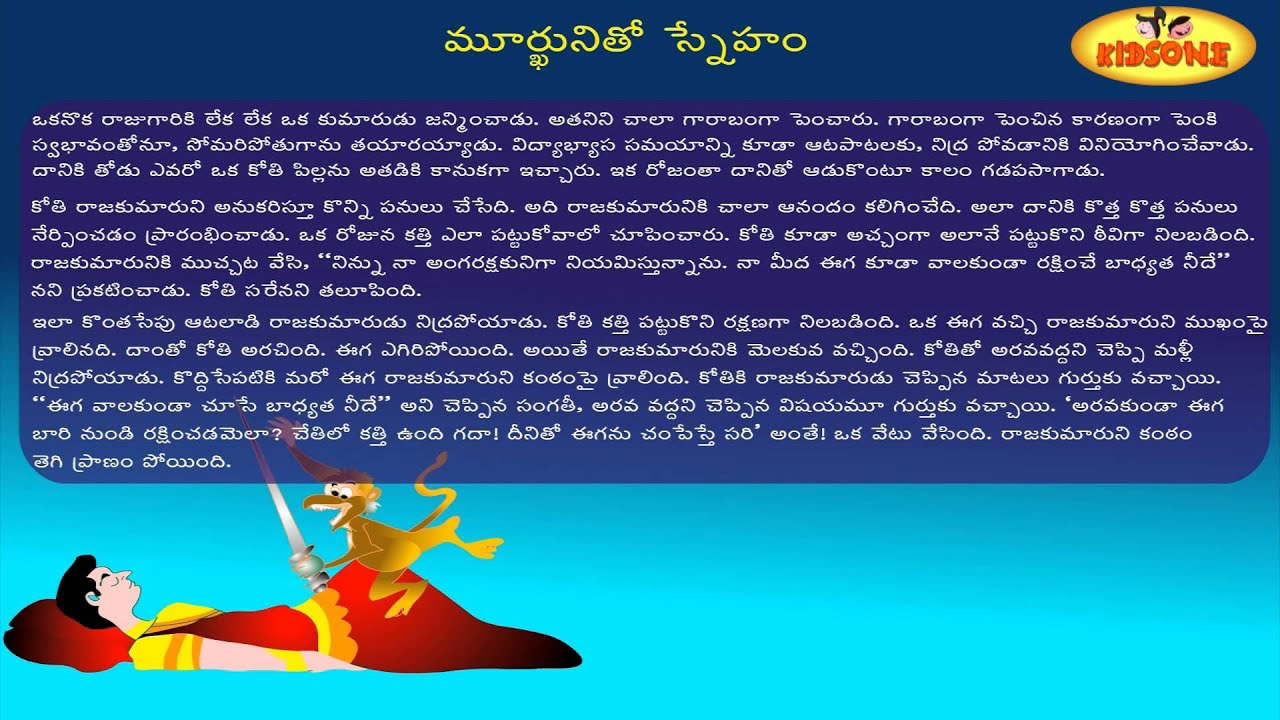 search video audio students telugu storis search video audio students telugu storis