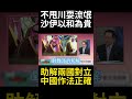 美伊關係與中東局勢