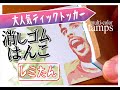 【消しゴムはんこ】ティックトッカーのレミたん　日本ハンドボールキャプテン　土井レミィ杏利選手を彫ってみた　time lapse stamp carving