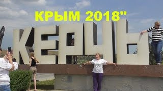 КРЫМ 2018 часть 2. КЕРЧЬ// ГОРОД//НАБЕРЕЖНАЯ//ВИД НА МОСТ// КРЫМ 2018 часть 2. КЕРЧЬ// ГОРОД//НАБЕРЕЖНАЯ//ВИД НА МОСТ//