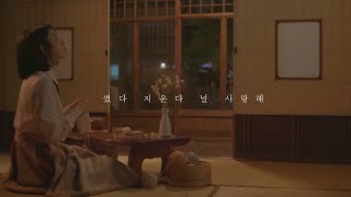 [1시간/가사] 아이유, 잊어야 한다는 마음으로 / 하얗게 밝아온 유리창에 썼다 지운다 널 사랑해 (IU - With The Heart To Forget You)