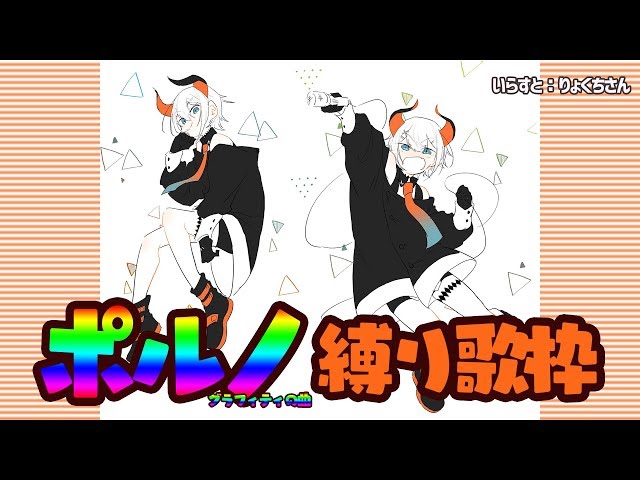 【歌枠】ポルノ（グラフィティの）曲を歌いまス🎵【にじさんじ】のサムネイル