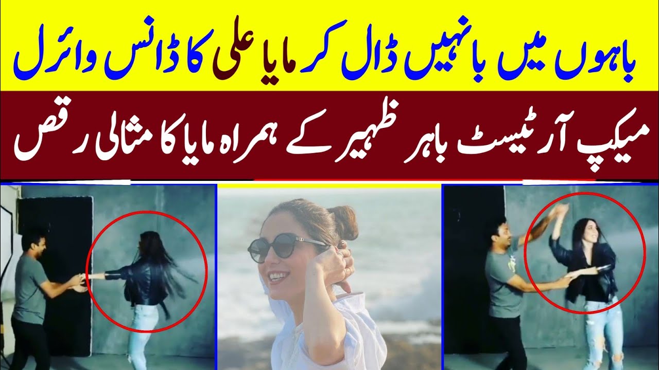 Maya Ali viral dance video - Maya Ali viral dance - Maya Ali latest viral video - Maya Ali dance