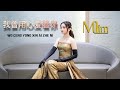  wo ceng yong xin ai zhe ni by marcelina lim live performance