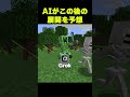 AI vs 人間 #shorts