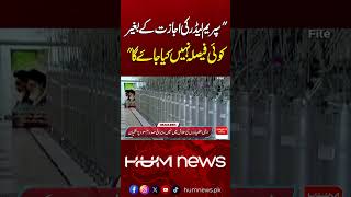 “Supreme Leader’s Permission Essential for Every Decision” | Hum News | Pakistan