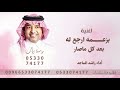 اغنيه خاصه جديد 2026 اغنية بزعمه ارجع له راشد الماجد اغنية بزعمه راشد الماجد اغاني خاصه 2026