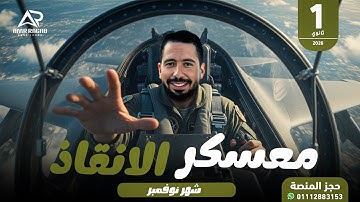 أقوى مراجعة انجليزي اولى ثانوي شهر نوفمبر 2026 الترم الأول المنهج الجديد | لن يخرج عنها الامتحان! 🔥