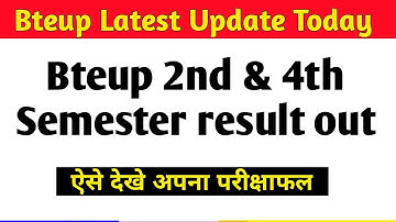 Bteup 2nd & 4th Semester Result declared | bteup result | ऐसे देखे अपना परीक्षाफल 🔥🔥