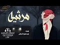 محمد العباسي قصيده محزنه كلمات الأخ وليد محمود الذيفاني محمد العباسي قصيده محزنه كلمات الأخ وليد محمود الذيفاني