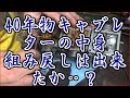 45年物CB350F　何年放置か？キャブ組立洗浄は出来たか！？3番不爆の原因はコレか‥