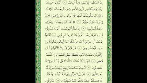 سورة يوسف 2 من الأية 5 إلى 14