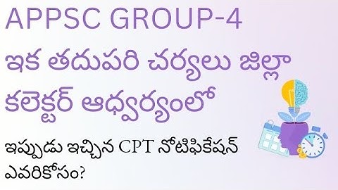 APPSC GROUP 4 LATEST|| APPSC GROUP 4 RESULT|| APPSC GROUP 4 CPT TEST
