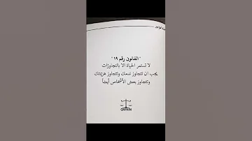 القانون رقم 19 من كتاب مجلة القوانين أقرأ Reading 