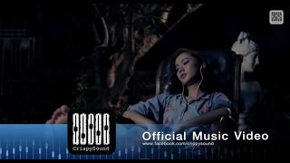 Video thumbnail of "Bedroom Audio - ใครคนนั้น (Official MV)"