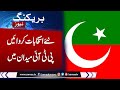 Breaking News: PTI Want Fresh Election In Azad Kashmir | Samaa TV