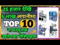 Top 10 manufacturing business ideas in nepalnew business in nepalbusiness ideas in nepal 20212078