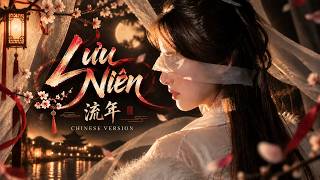 JACK - J97 | LƯU NIÊN 《流年》 (CHINESE VERSION) | DZT