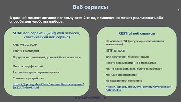 1 Введение в веб сервисы