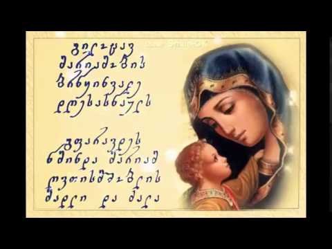 მარიამობას გილოცავთ !!!