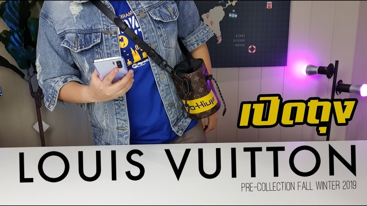 สาย Street ห้ามพลาด เมื่อเจ้าพ่อ Off White x Louis Vuitton | เปิดถุง CHALK NANO BAG - YouTube