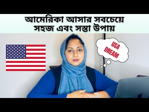 ভিডিও: আমেরিকা কিভাবে হাজির