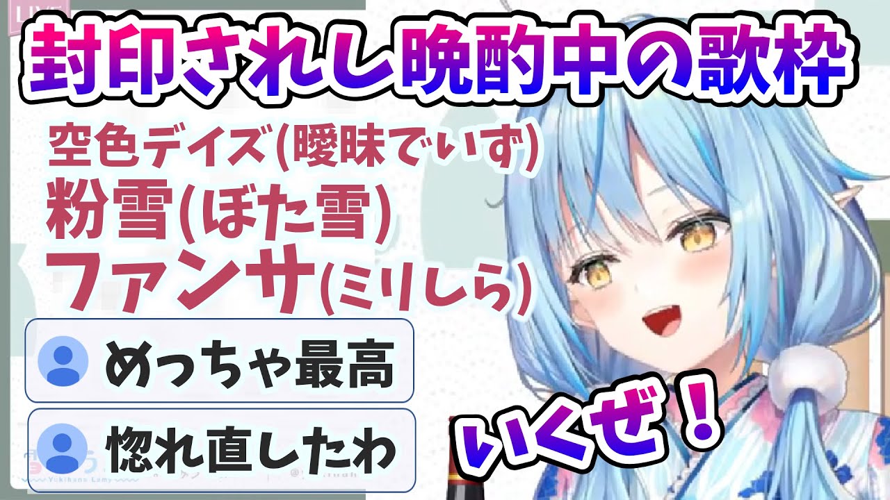 実質歌枠で雪民さん大歓喜！！晩酌中にミリしらラミィちゃんが歌います(お医者さんに止められておそらく今後ない晩酌中の歌？)「空色デイズ/粉雪/ファンサ」【雪花ラミィ/ホロライブ/切り抜き/らみらいぶ】