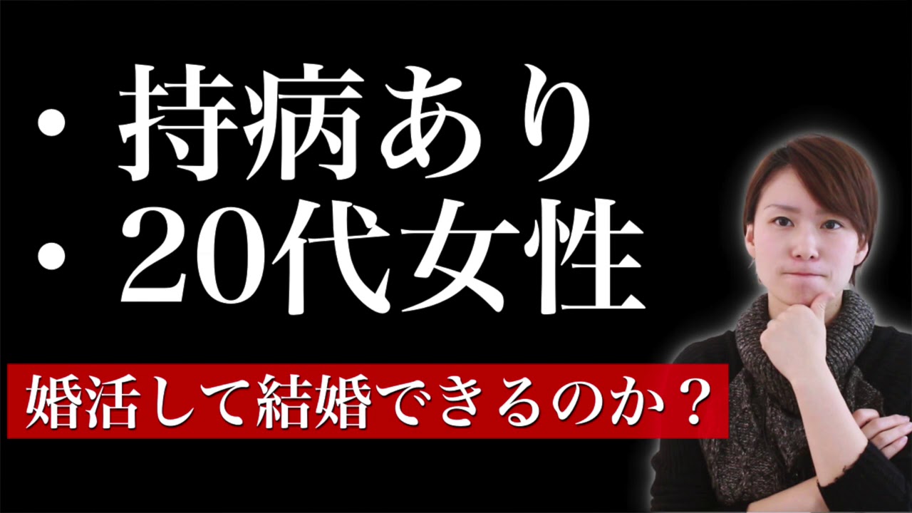 代でも持病ありだと選ばれない Youtube 代でも持病ありだと選ばれない Youtube