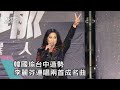 【TVBS新聞精華】韓國瑜台中造勢　李麗芬連唱兩首成名曲