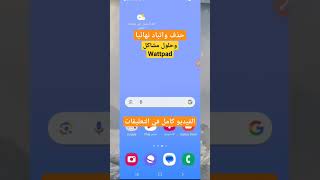 حذف حساب واتباد نهائيا وحل بعض مشاكل wattpad