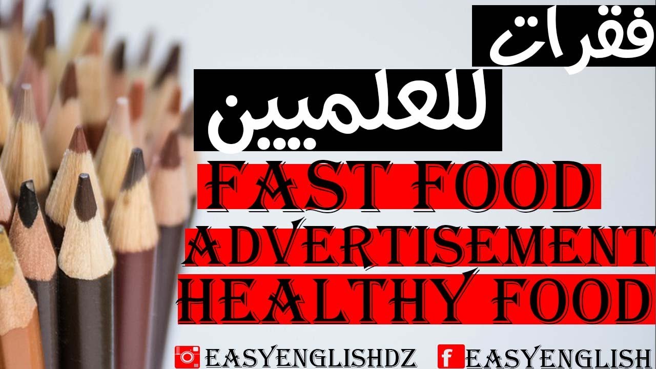 فقرات للوحدة الثانية للطلبة العلميين food safety\ Advertisement  | التحضير للباك