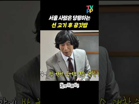 【#TVPP】 <strong>경상도식</strong> 고기 예절 | 놀면뭐하니? | TVPP | MBC 260321 방송