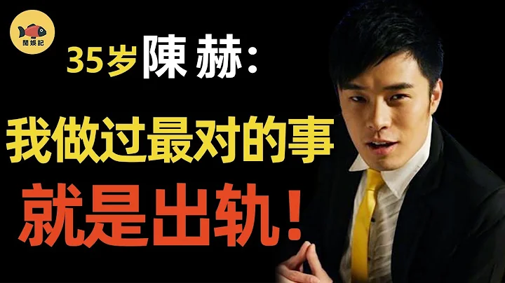 「好男人」陳赫：拋棄相戀13年前妻，迎娶二婚小三，深陷出軌門後仍風生水起，他到底憑什麼翻身？#陳赫 #奔跑吧 #閒娛記 - 天天要聞