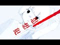 ぬゆり - 命ばっかり feat. Flower,結月ゆかり【限界合作8】