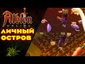 Albion Online - Остров! Обзор! Все Что Нужно Знать! Контент и Заработок!