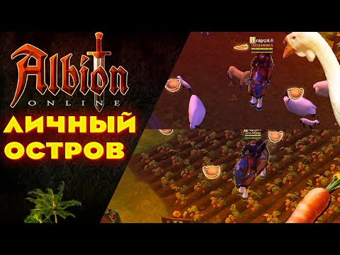 Видео: Albion Online - Остров! Обзор! Все Что Нужно Знать! Контент и Заработок!