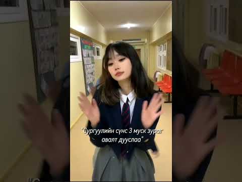 Сургуулийн сүнс 3