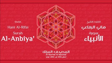 سورة الأنبياء لعام 1435هـ للشيخ هاني الرفاعي Sheikh Hani Al Rifai Surah Al Anbiya' 2014