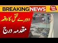 Saudabad Karachi Tragedy | Karachi Target Killing Incident | Breaking News | Abbtakk News