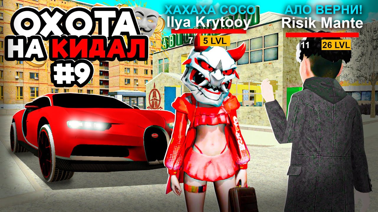 МЕНЯ ОБМАНУЛИ на БУГГАТИ на GRAND MOBILE! ОХОТА на КИДАЛ на ГРАНД МОБАЙЛ #9