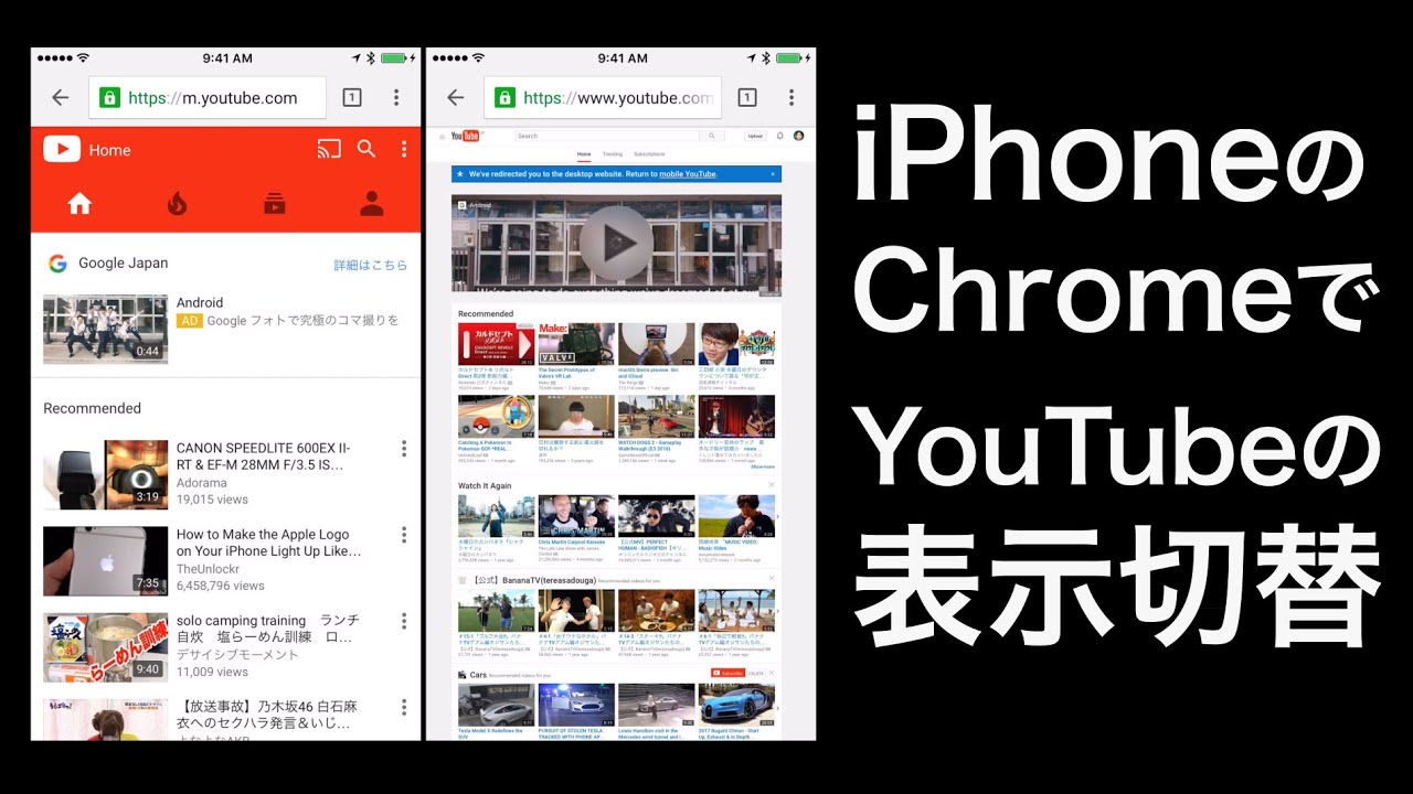 Iphoneのchromeでyoutubeのモバイル版とpc版を切り替える方法 Youtube