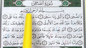 حفظ سورة الضحى بسهولة كلمة بكلمة || Apprendre sourate AD DOHA facilement mot par mot