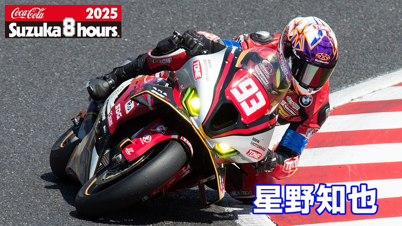 田野 2025鈴鹿8耐] 星野知也(No.93 TONE Team 4413 EVA 02) - YouTube