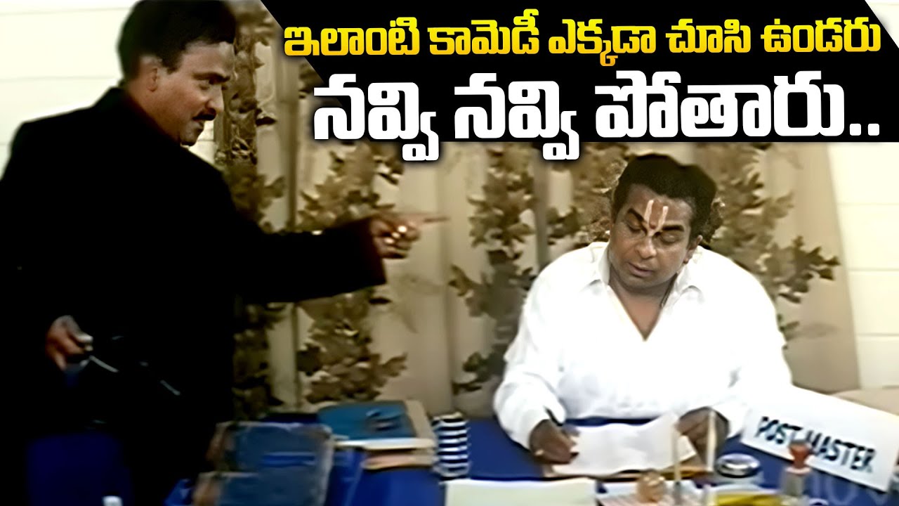 నవ్వి నవ్వి పోతారు..|  Brahmanandam And Venu Madhav Hilarious Comedy Scene | Telugu Comedy | I Dream
