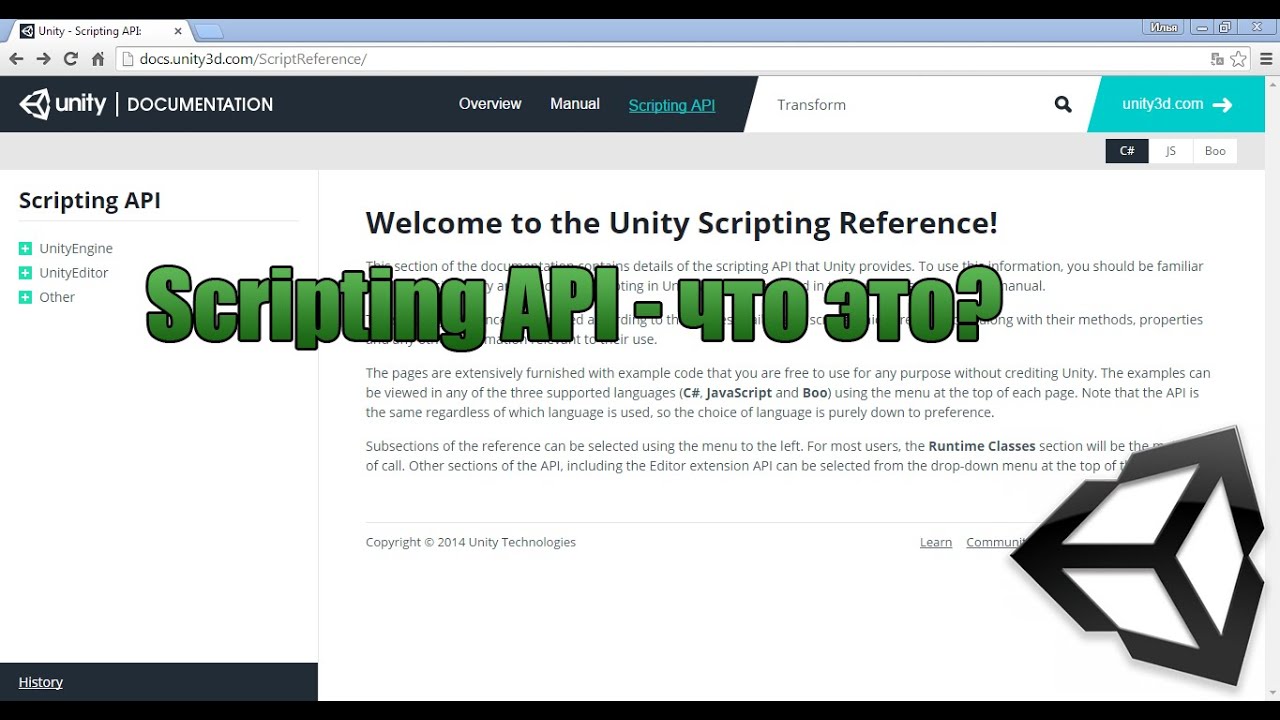 D скрипт. Скрипты Юнити. Unity API. Unity script. Юнити скрипт НГ.