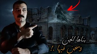 مدينة سواجن ... المدينه التي بناها الجن وسجن فيها .! 