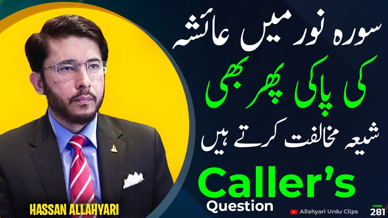 Quran main Ayesha ki Pakki ka zikar | Hassan Allahyari | shia sunni differences | Allahyari