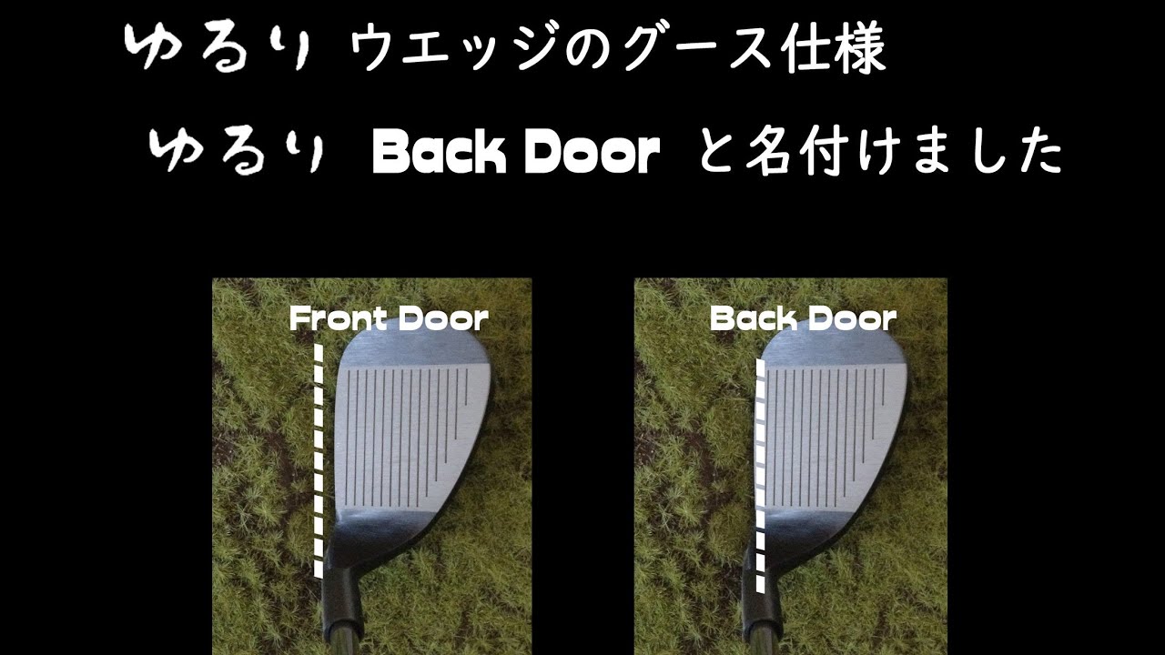Golf 軽撃区 ゆるり Back-Door ウエッジ YURURI Back-Door Wedge 2021年4月