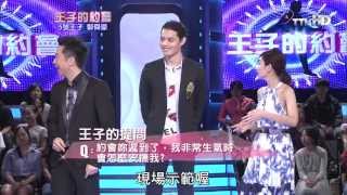 王子的約會 20130706 part6