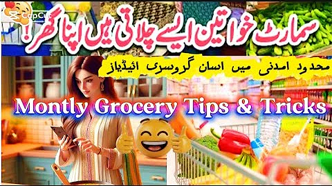 Money saving hacks | Monthly grocery tips and tricks | Smart Homemaker ideas @HaramIshtiaq 
